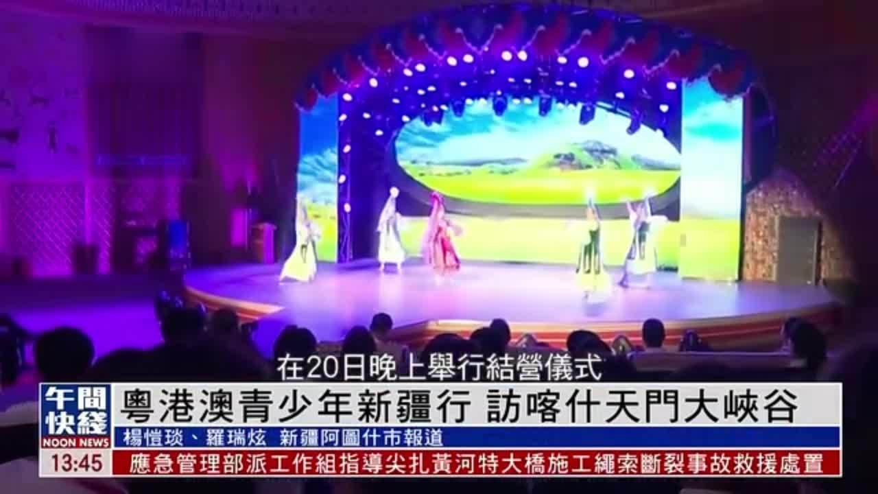 粤语报道｜粤港澳青少年新疆行 访喀什天门大峡谷