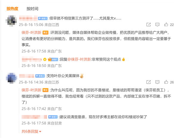 徕芬CEO怒怼前员工:收钱办事没问题 但不能没有良心