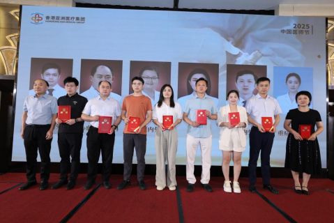 医路精勤 德润仁心|香港亚洲医疗集团2025医师节颁奖典礼圆满举行