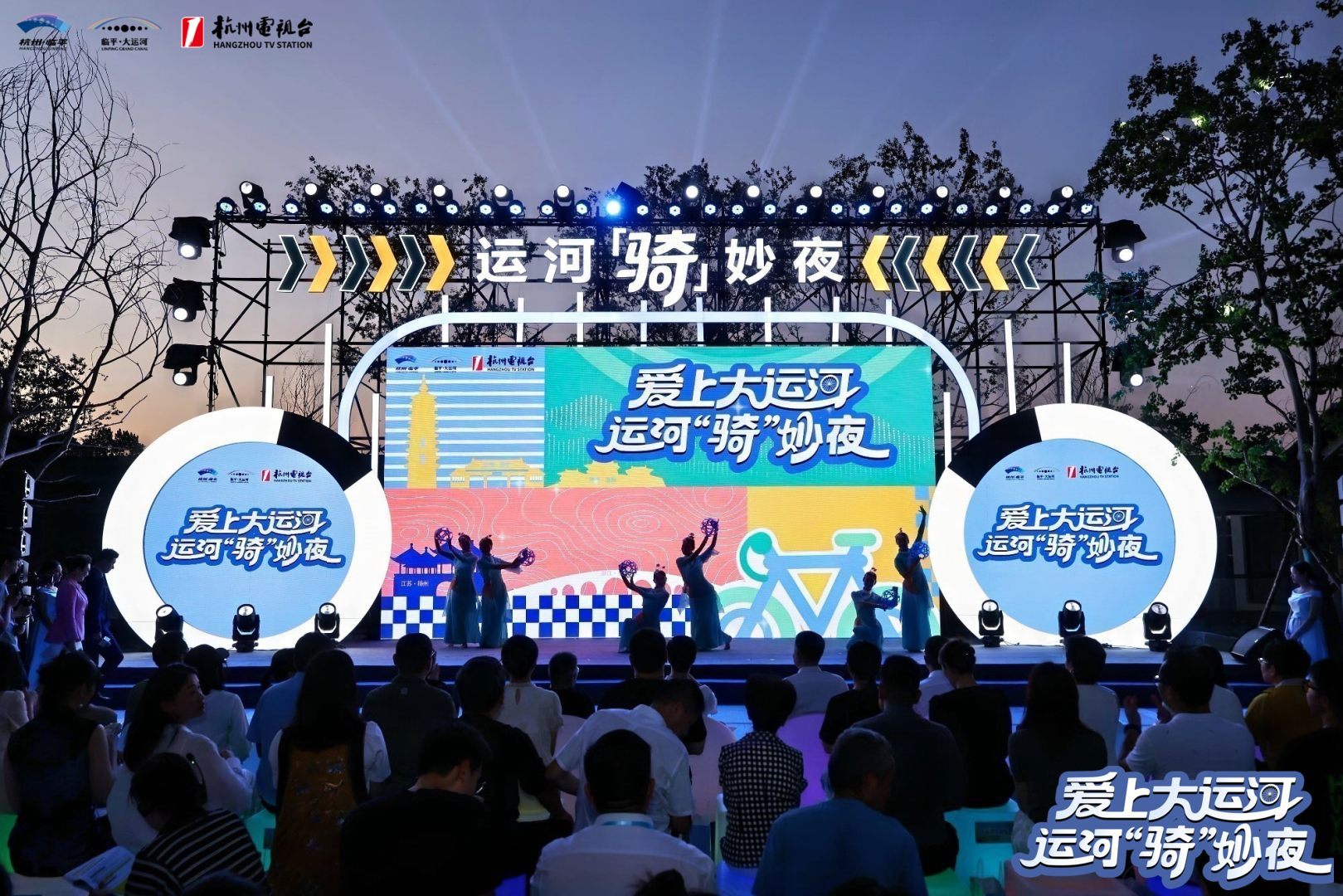 “爱上大运河”·“运河‘骑’”妙夜在临平塘栖举行