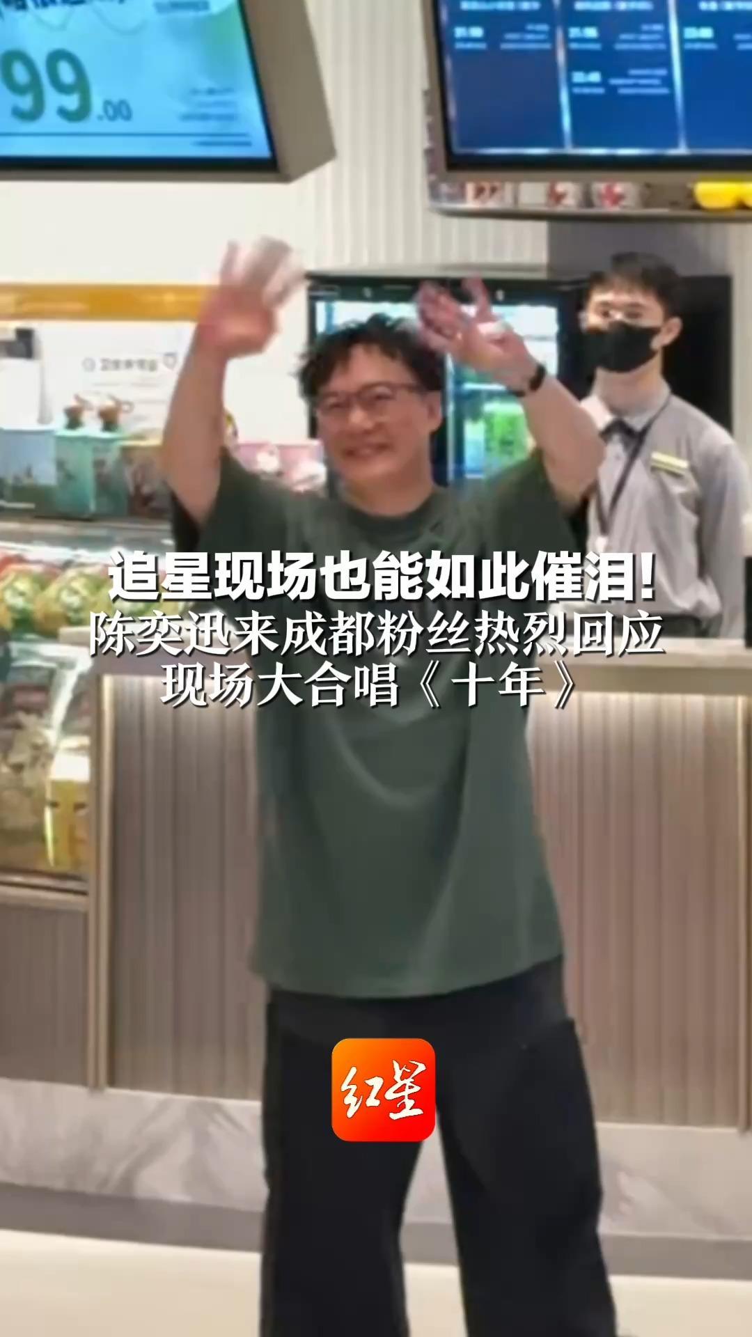 追星现场也能如此催泪！陈奕迅来成都粉丝热烈回应  现场大合唱《十年》   Eason开心得像个孩子