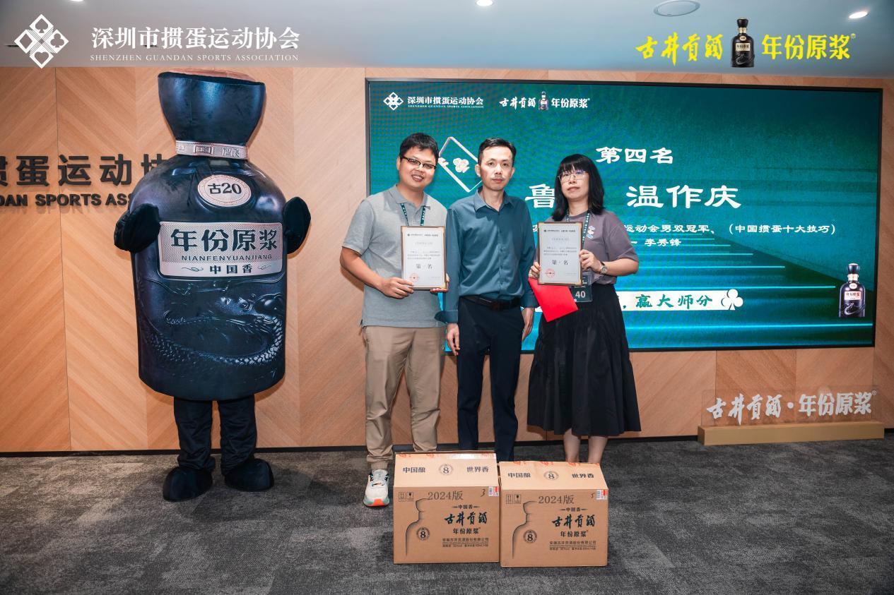 积分赛开启新章！古井贡酒深圳掼牌大师赛顺利完赛