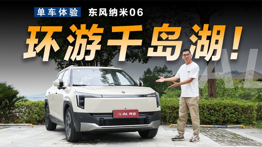 真实用车场景下，纳米06的续航竟这么能打