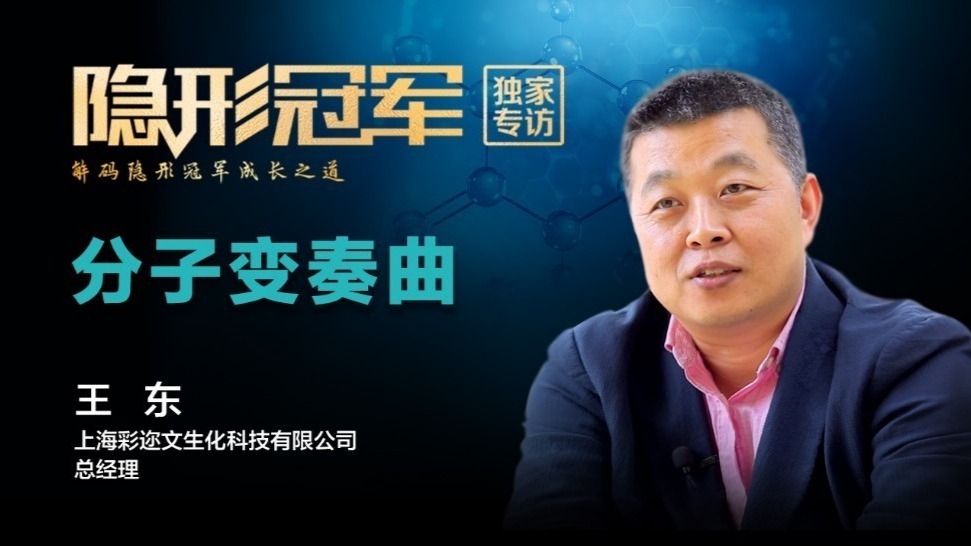 上海彩迩文：六元环“三剑客”：二十年死磕分子砌块，让中国技术嵌入全球药脉