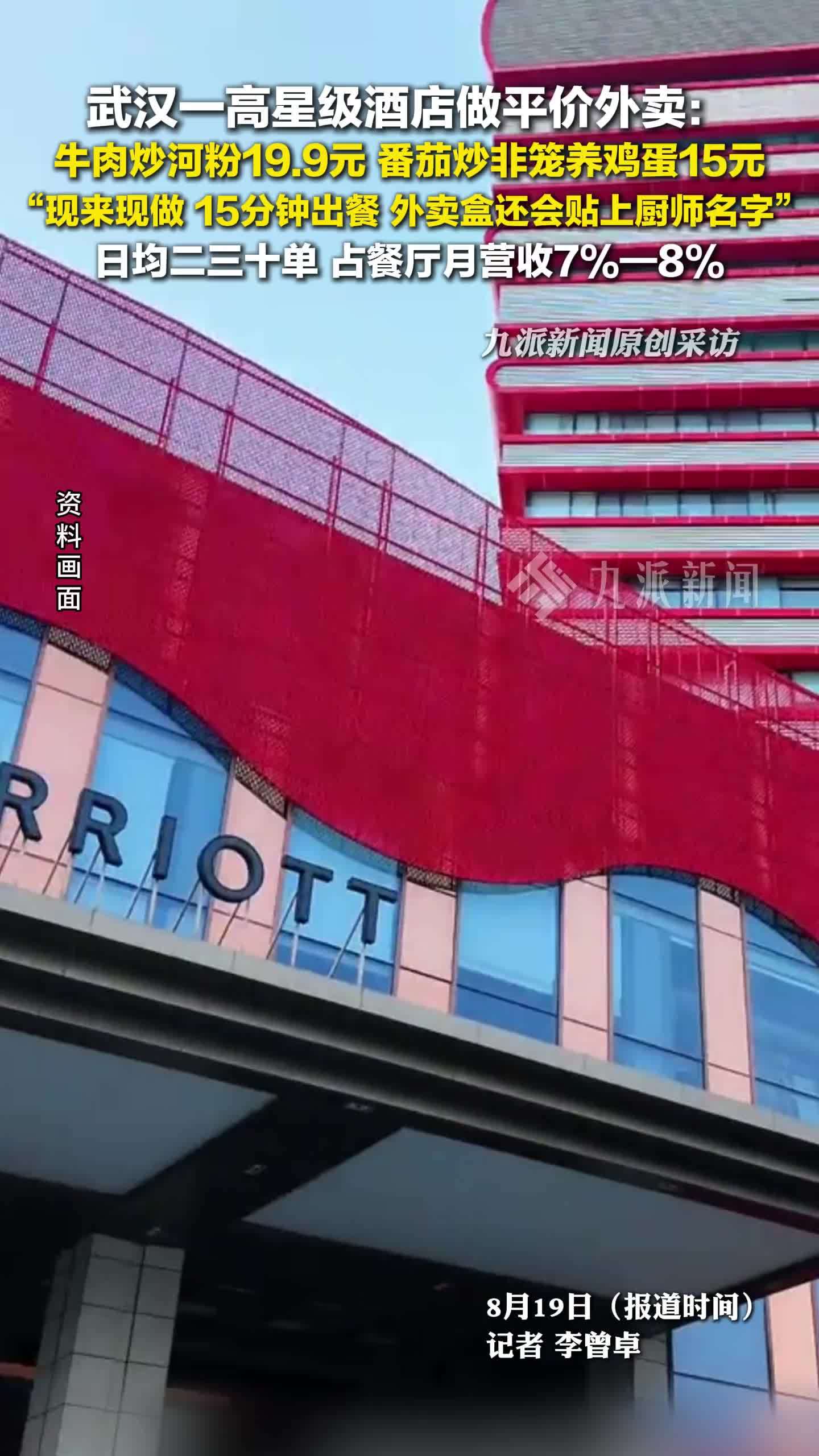 高星级酒店做平价外卖：菜品集中在二三十元