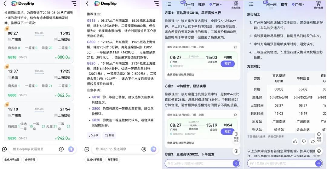 同程/飞猪出行订票推荐很详细