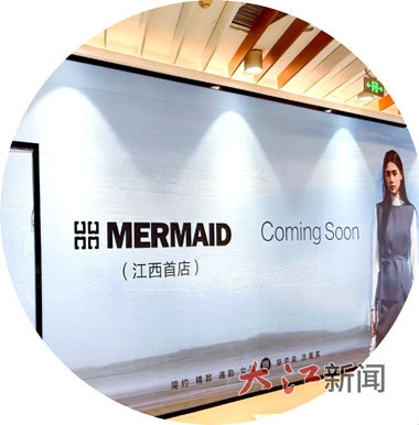 MERMAID(江西首店)