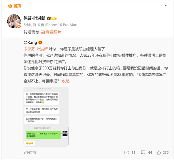 徕芬CEO怒怼前员工:收钱办事没问题 但不能没有良心