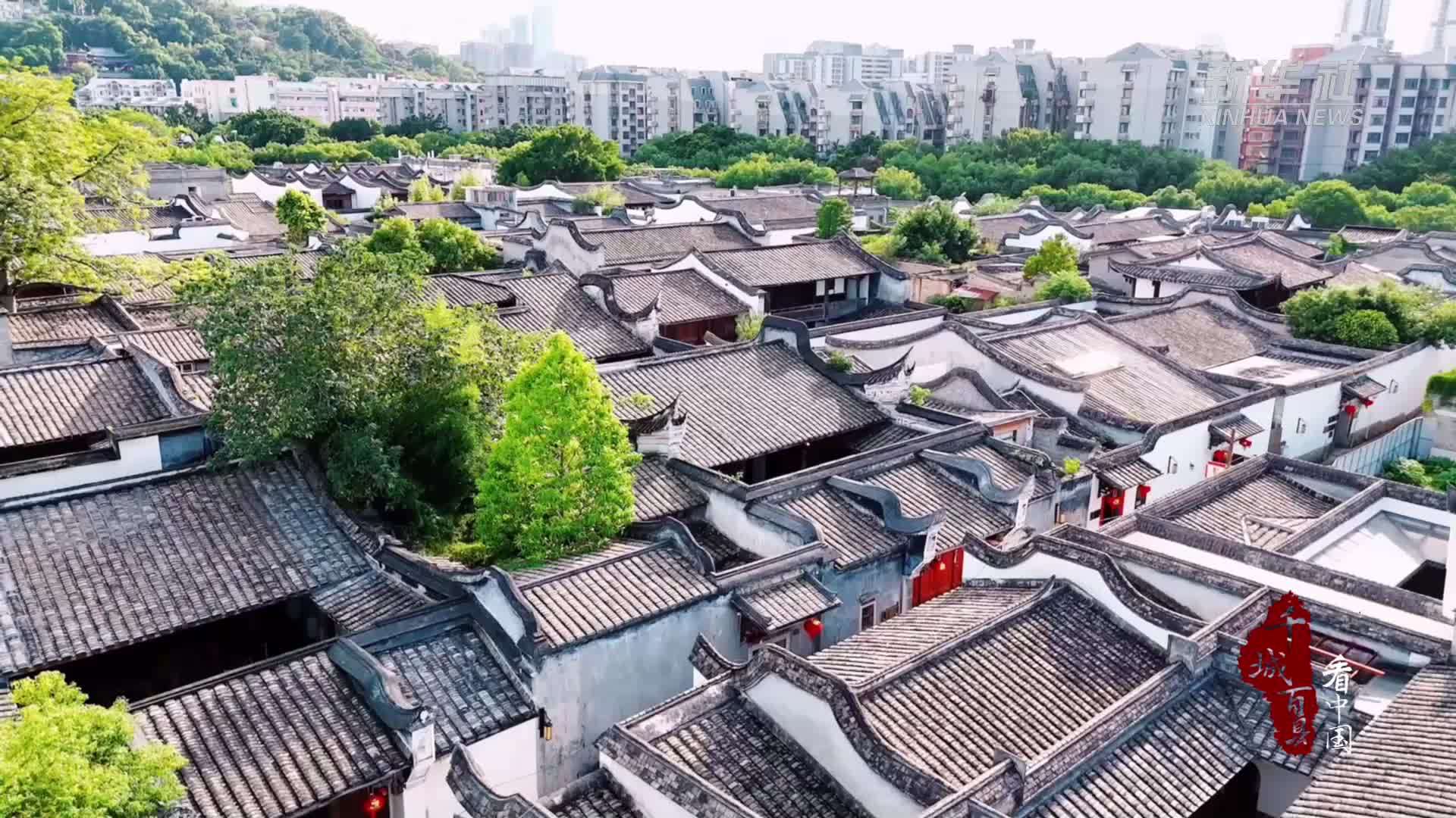 千城百县看中国｜福建福州：古厝园林纳清凉
