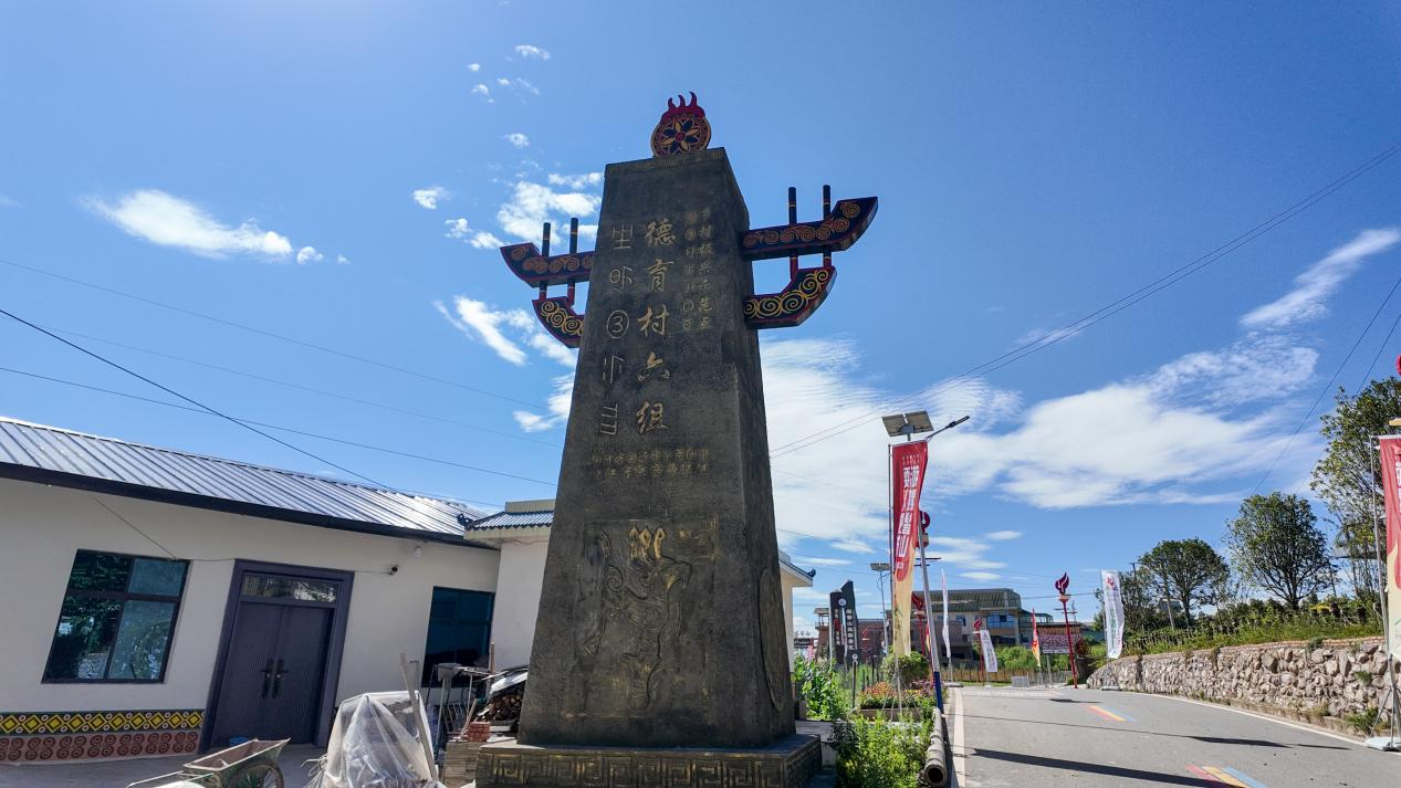 普格县德育村村口标牌