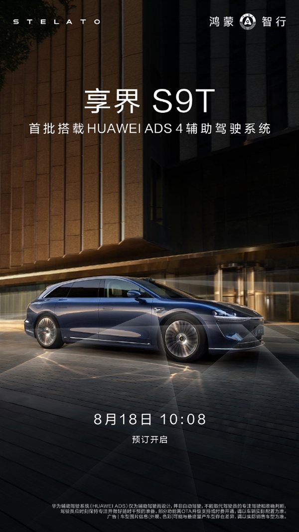 余承东:鸿蒙智行首款旅行车享界S9T今天预售