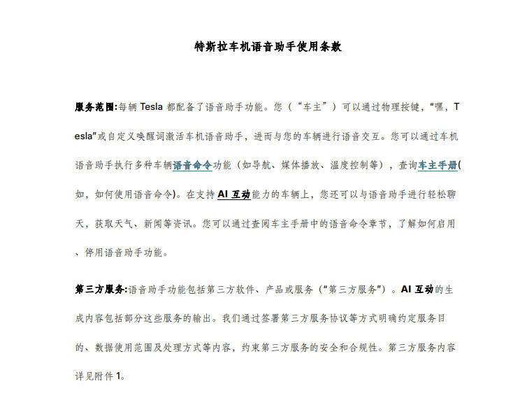 特斯拉大模型“上车”细节曝光：语音助手接入豆包与DeepSeek
