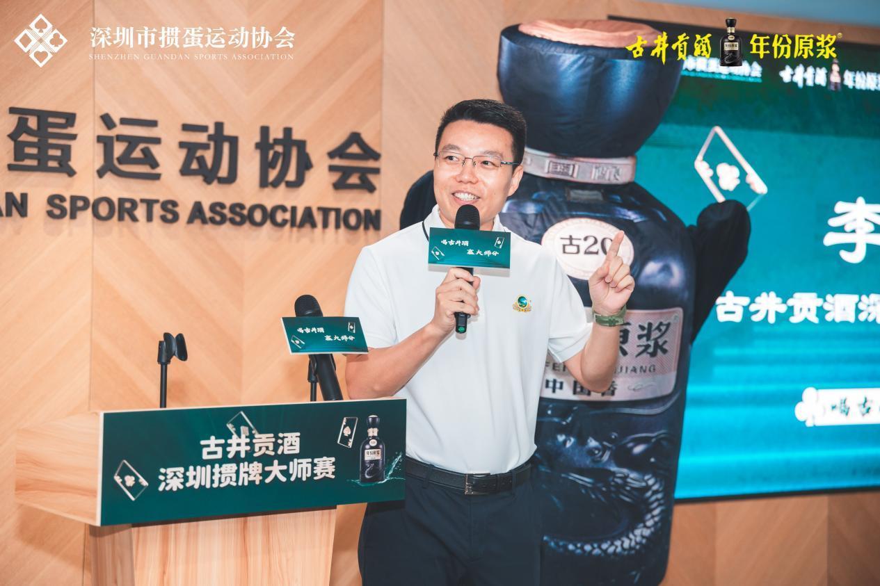 积分赛开启新章！古井贡酒深圳掼牌大师赛顺利完赛