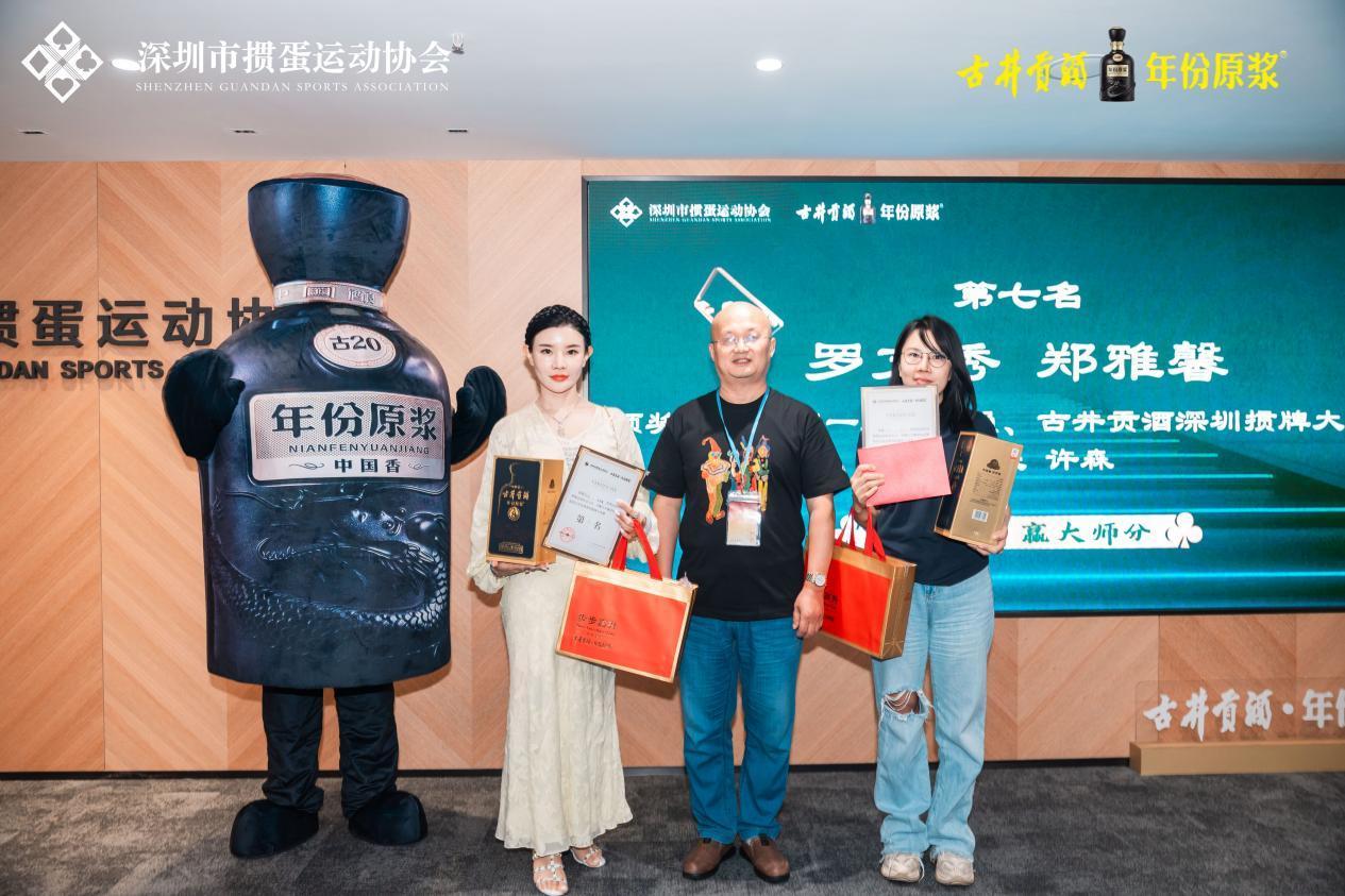 积分赛开启新章！古井贡酒深圳掼牌大师赛顺利完赛