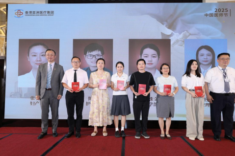 医路精勤 德润仁心|香港亚洲医疗集团2025医师节颁奖典礼圆满举行