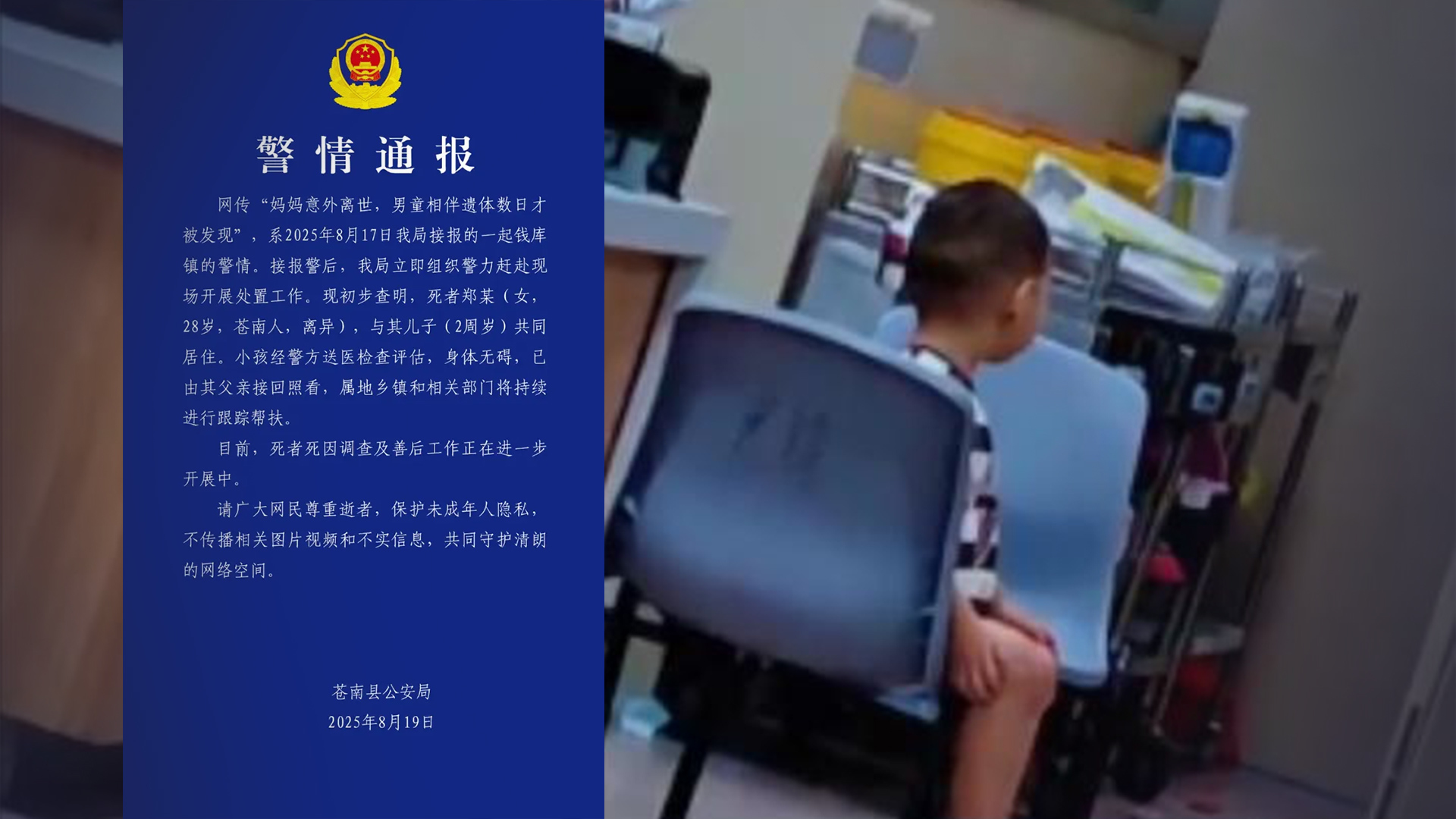 网传“妈妈意外离世，男童相伴遗体数日才被发现”，温州苍南警方：已由其父亲接回照看