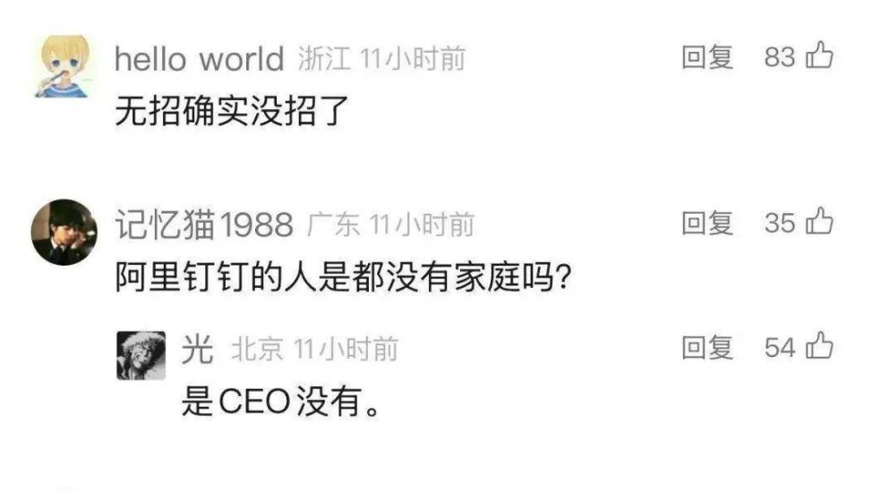 曝钉钉CEO凌晨12点查工位,质问为什么提前下班,无招没招了?