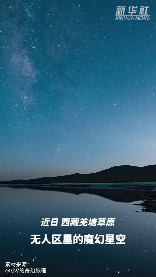 来看！无人区里的“魔幻”星空