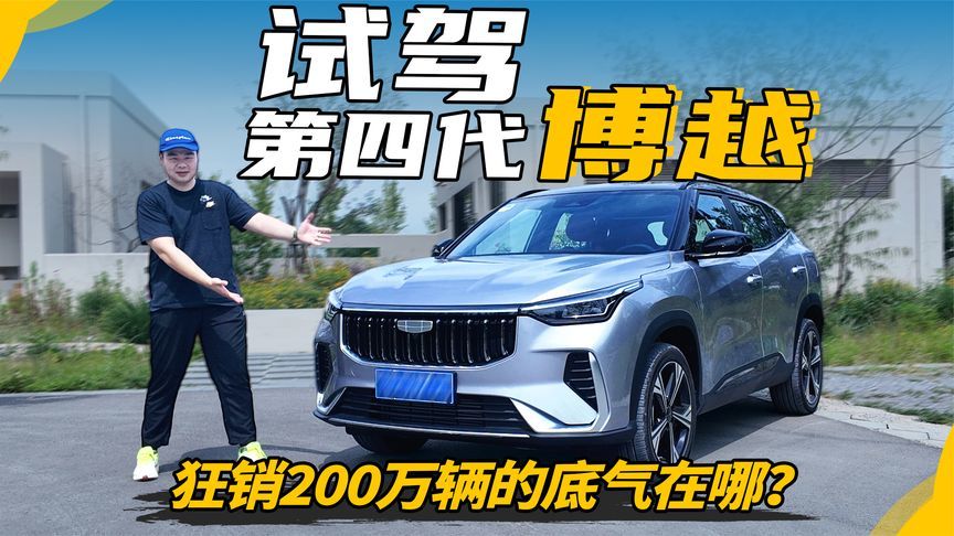 外观/内饰/智能化都有升级！全新博越产品力有多强？