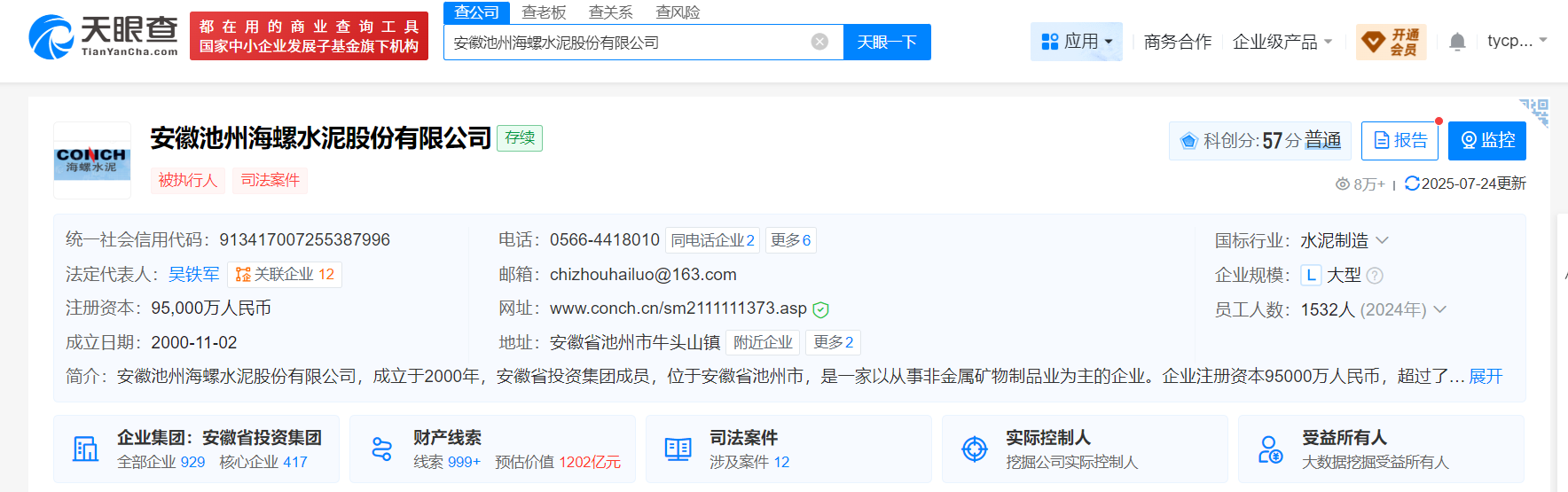 1人死亡，安徽一上市国企子公司盲目作业致坍塌事故，详情→