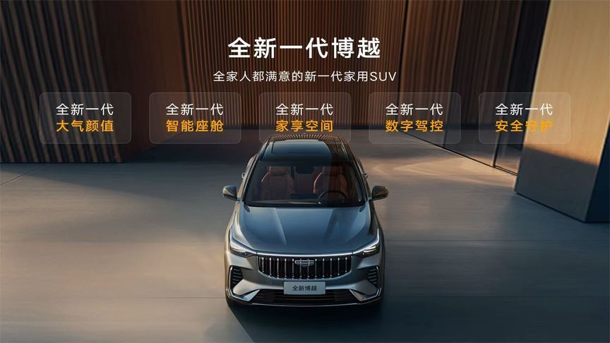 全新博越限时7.89万起，性价比超高