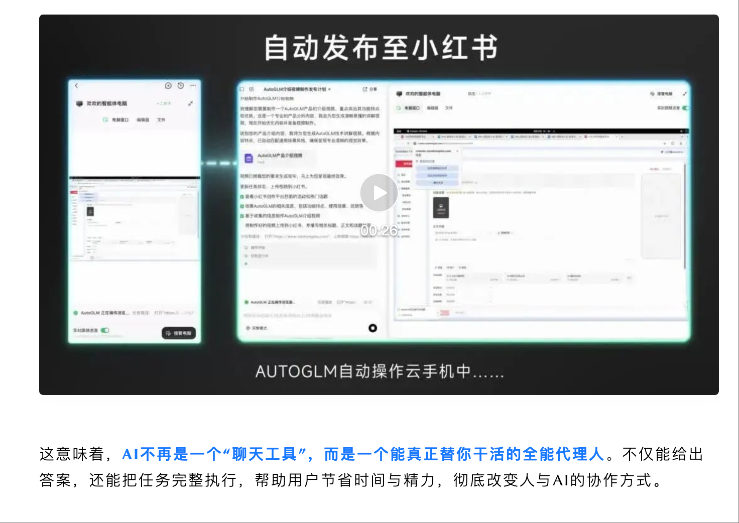 智谱AutoGLM 2.0再升级:全球首个手机Agent 人人可用