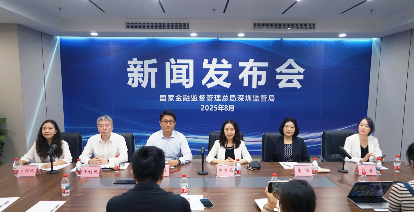 打造新时代改革开放新高地 深圳银行业保险业2025年上半年成绩单发布