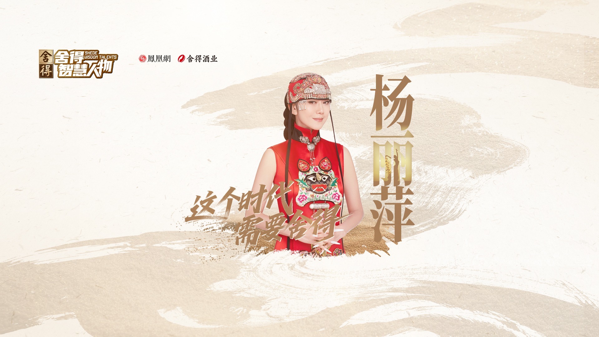 《舍得智慧人物》对话杨丽萍：万物呼吸时