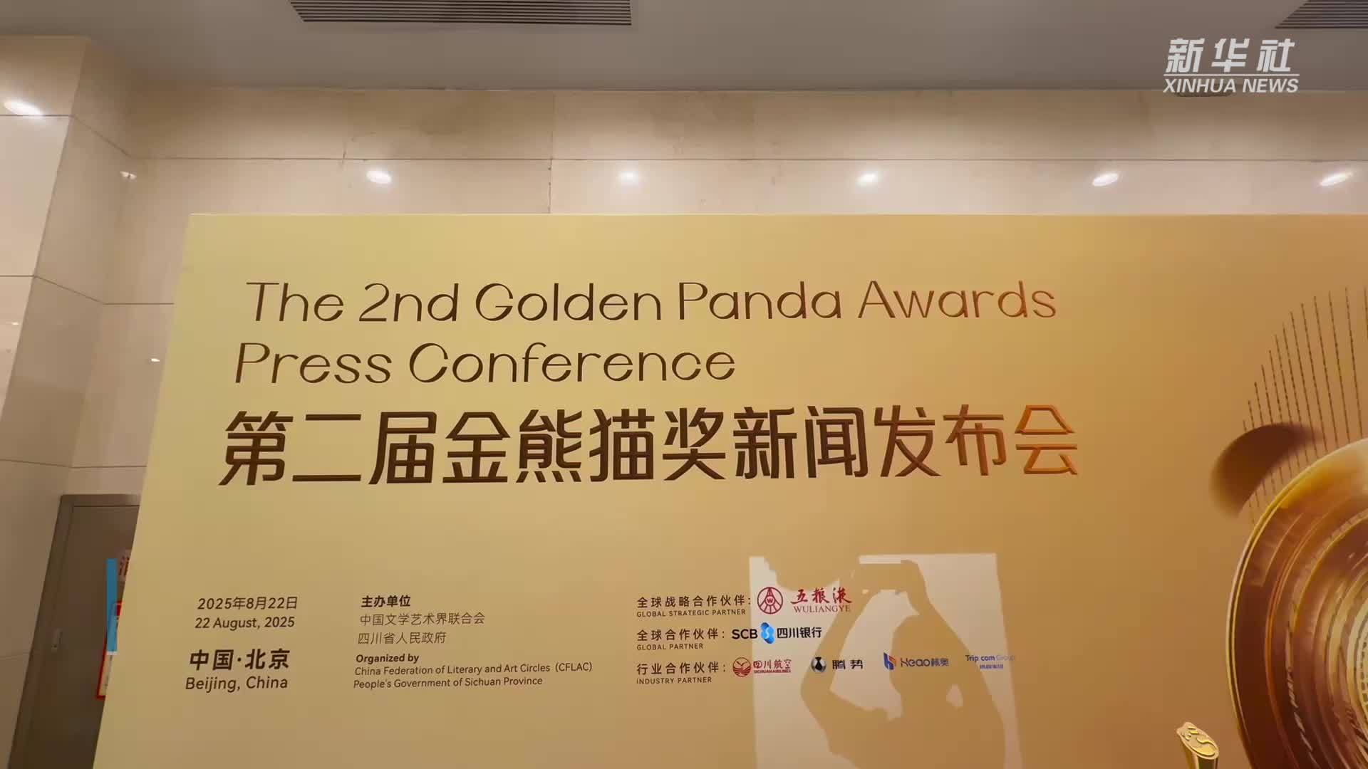 第二届金熊猫奖产生125项提名建议名单