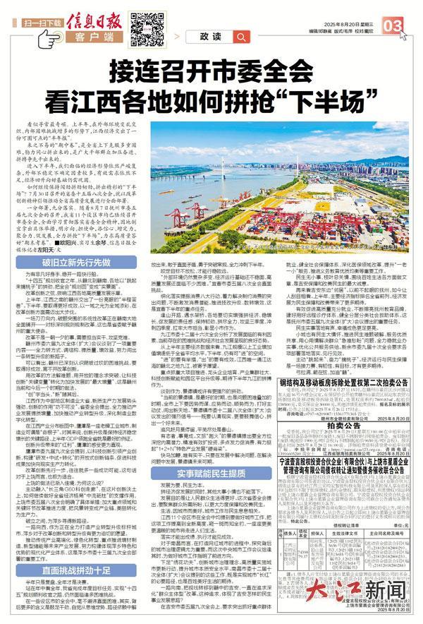 接连召开市委全会 看江西各地如何拼抢“下半场”