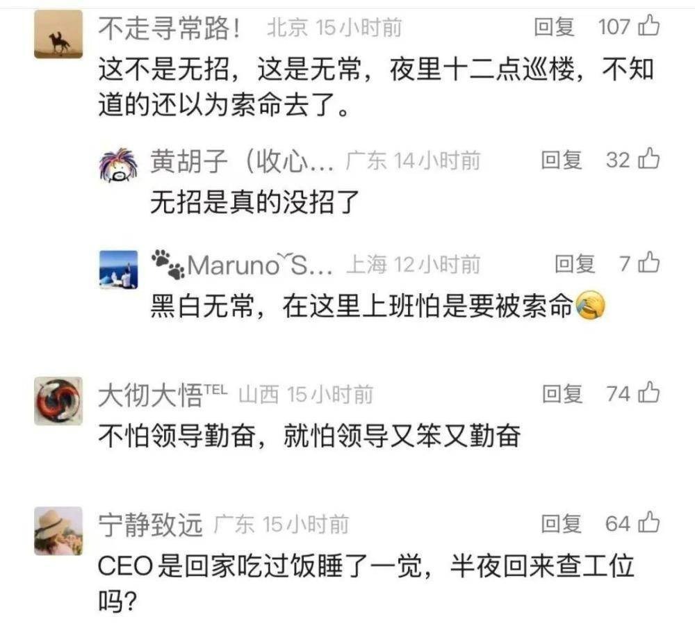 曝钉钉CEO凌晨12点查工位,质问为什么提前下班,无招没招了?