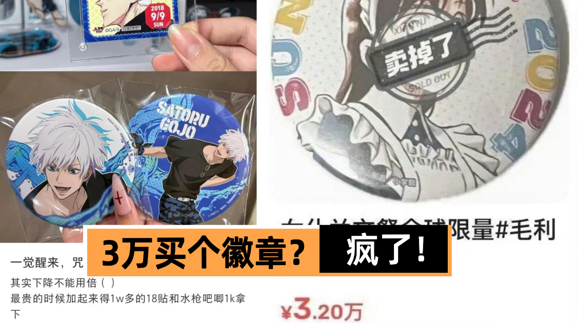 二次元吃谷热：闲鱼拼团、盲抽直播间如何收割钱包？