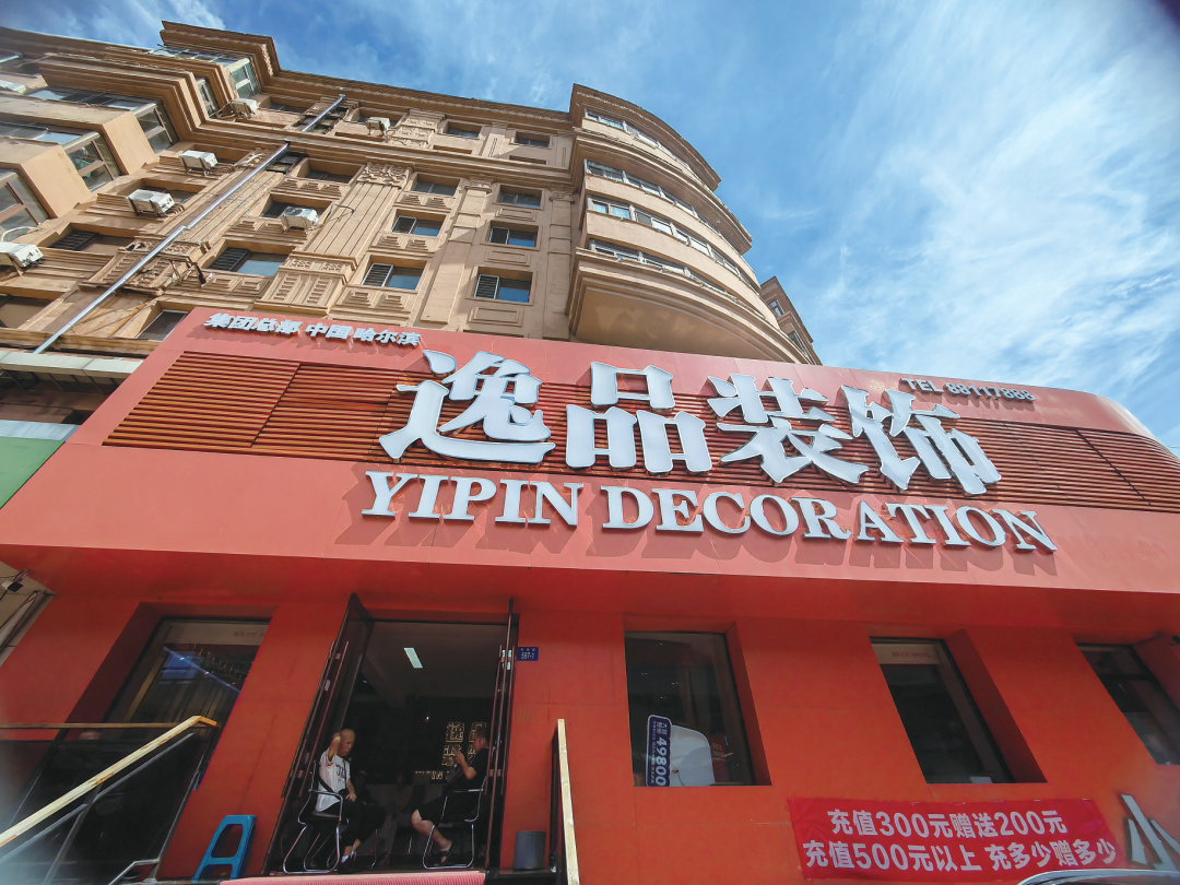 逸品装饰目前已人去楼空。根据业主自发统计，已有280多户业主受骗，涉及金额超千万元。王迎超/摄