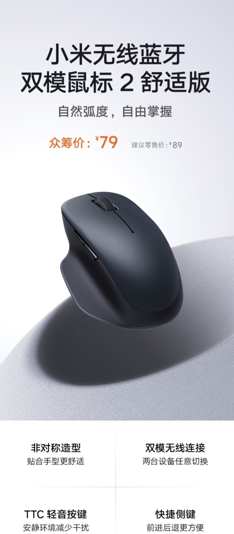 79元小米无线蓝牙双模鼠标2舒适版上架:非对称造型、1200DPI