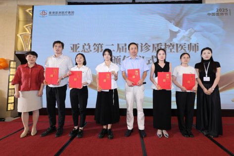 医路精勤 德润仁心|香港亚洲医疗集团2025医师节颁奖典礼圆满举行