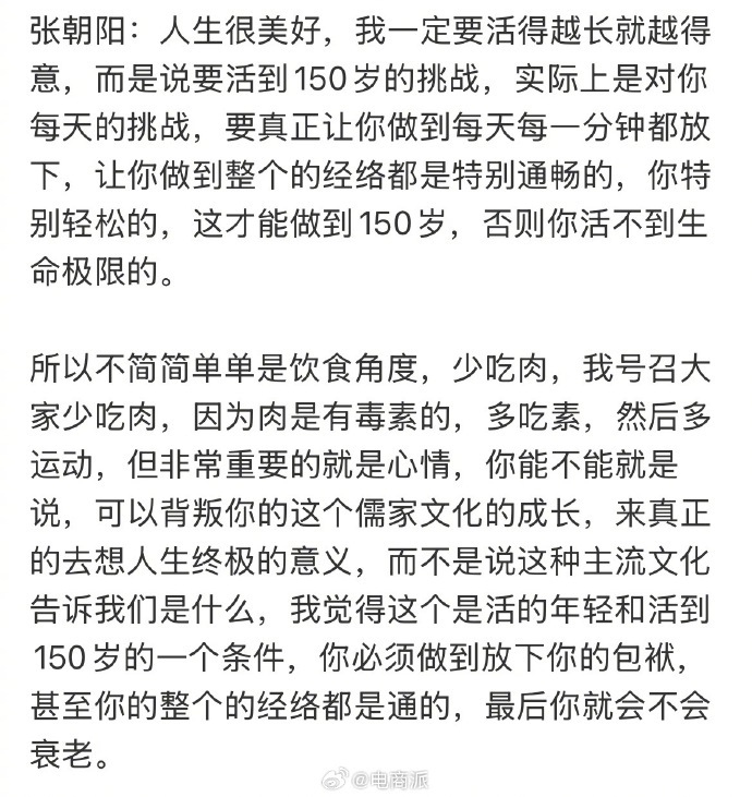 要活到150岁？搜狐张朝阳回应：猴年马月说的话，不代表现在的观点