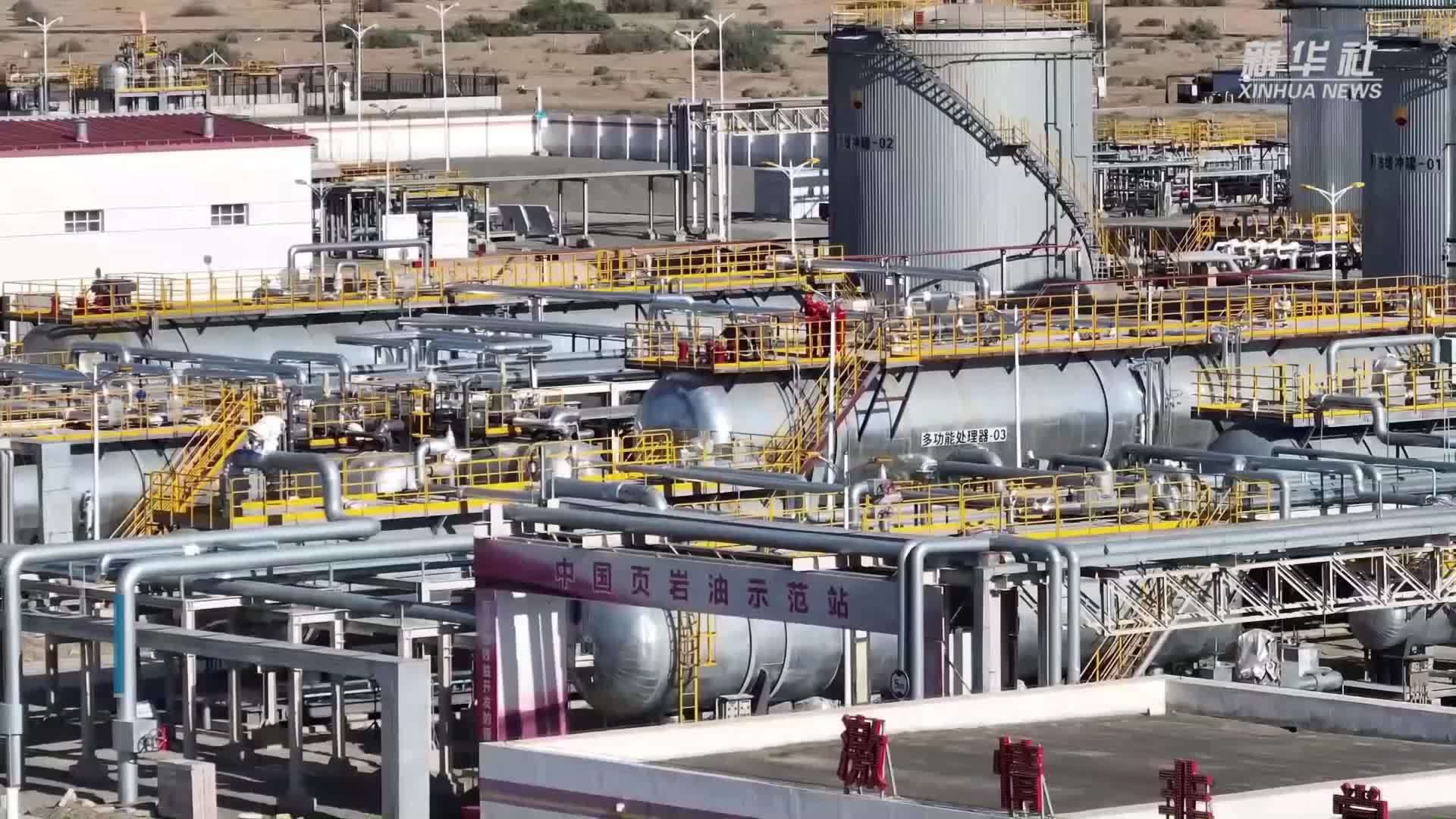 我国首个国家级陆相页岩油示范区油气生产提速