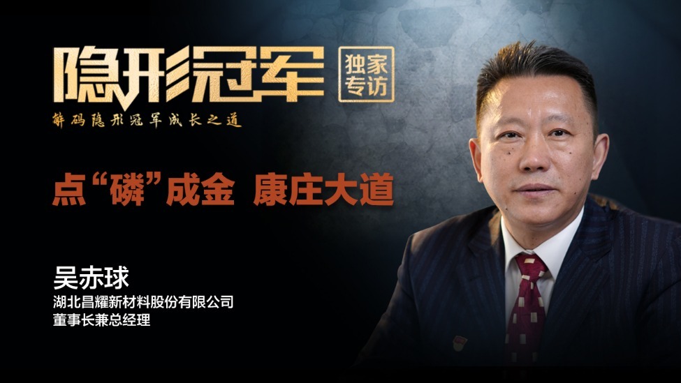 湖北昌耀：变固废为璞玉，磷石膏铺就绿色生态之路