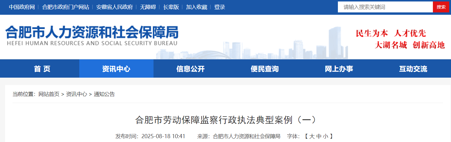 拒不支付、公诉量刑，合肥公布一批打击恶意欠薪典型案例