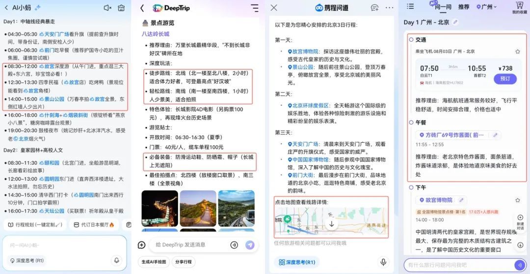 马蜂窝/同程/携程/飞猪行程规划