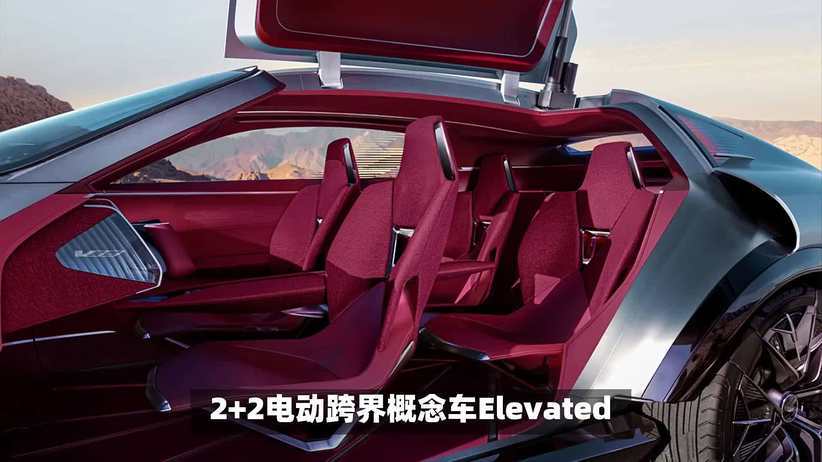 凯迪拉克'Elevated Velocity'：融合高性能与电动的未来跨界概念车