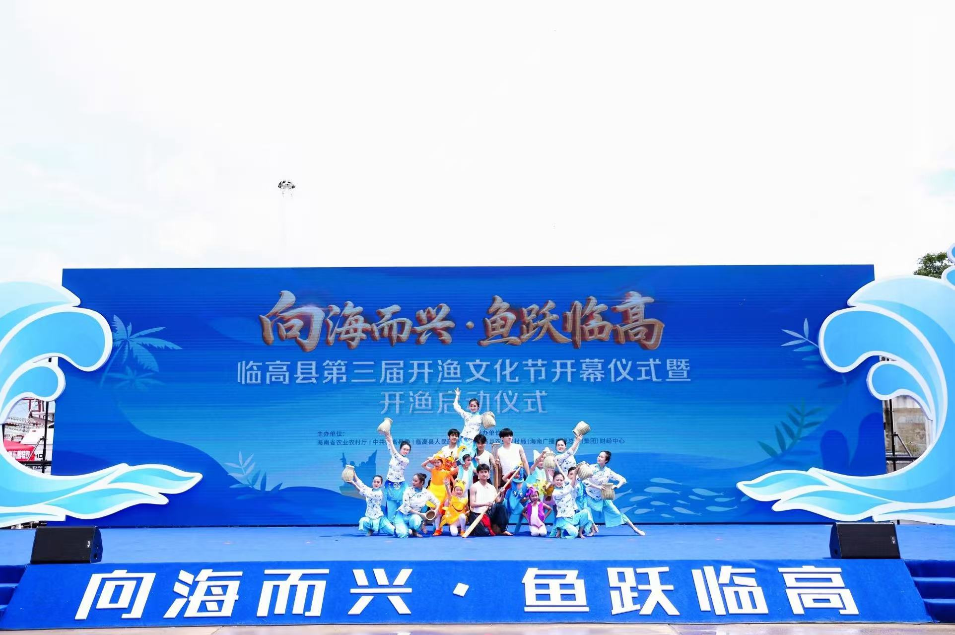 2025年临高县第三届开渔文化节开幕仪式暨“向海而兴•鱼跃临高”开渔启动仪式圆满举办