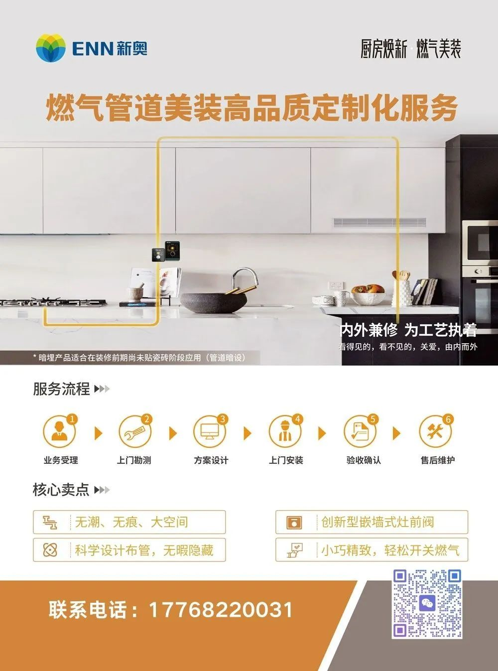 打造“颜值+安全”的理想厨房，找新奥燃气管道美装！