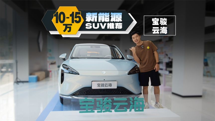 10万出头宝骏云海，配置很丰富、次低配就有城市领航