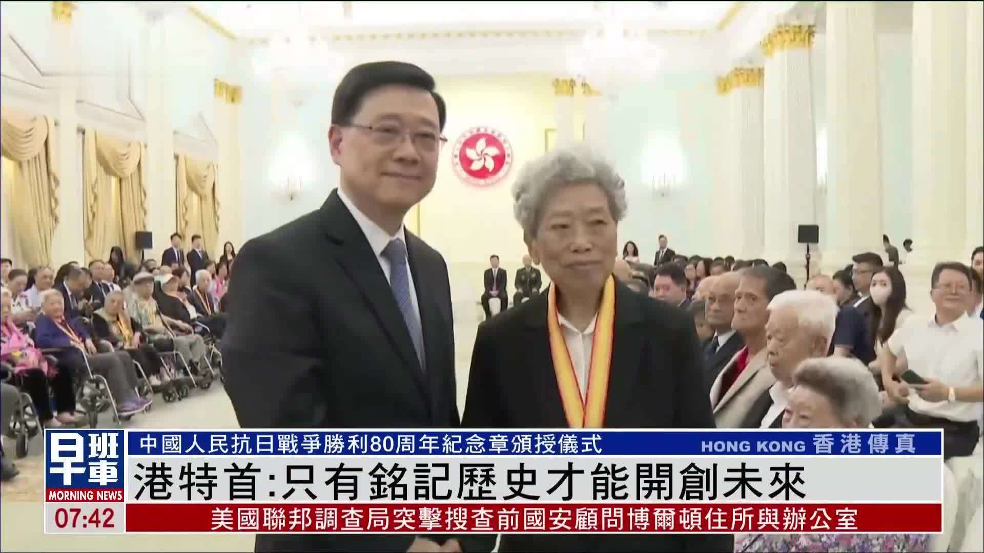 香港特首：只有铭记历史才能开创未来