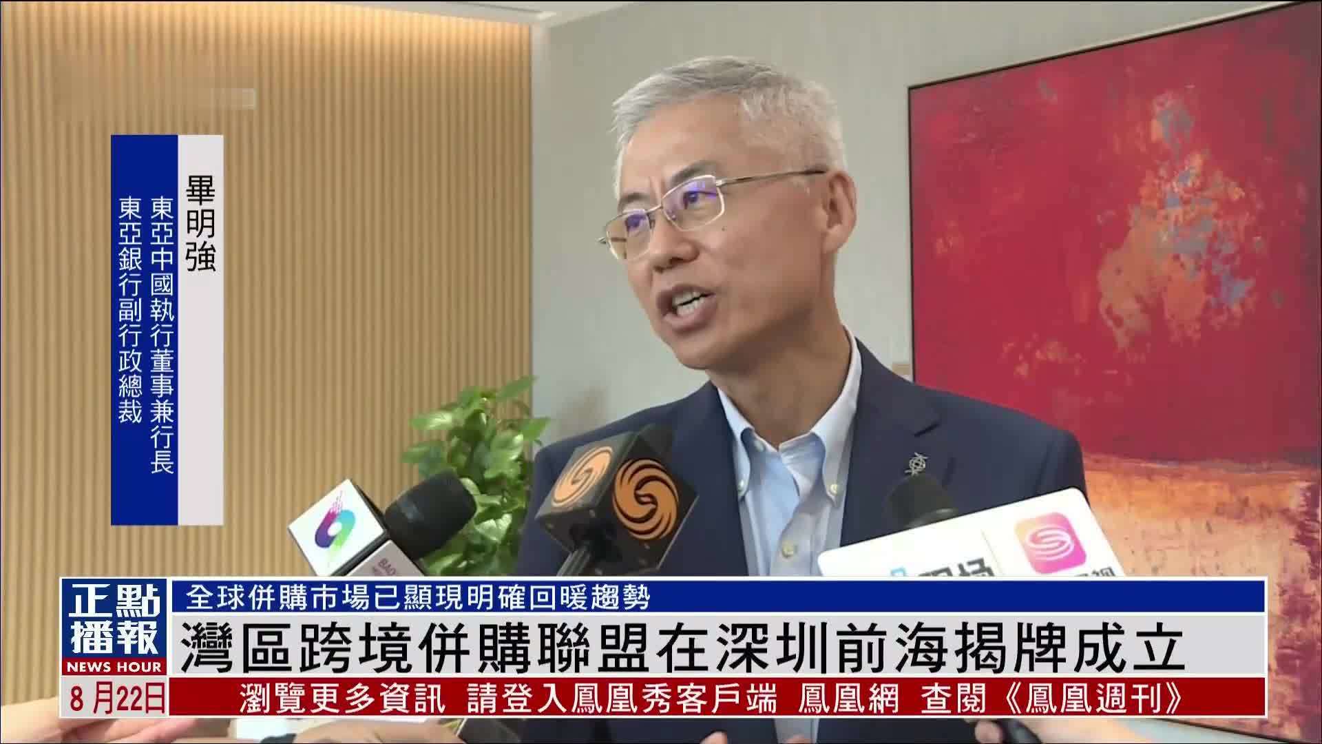 湾区跨境并购联盟在深圳前海揭牌成立