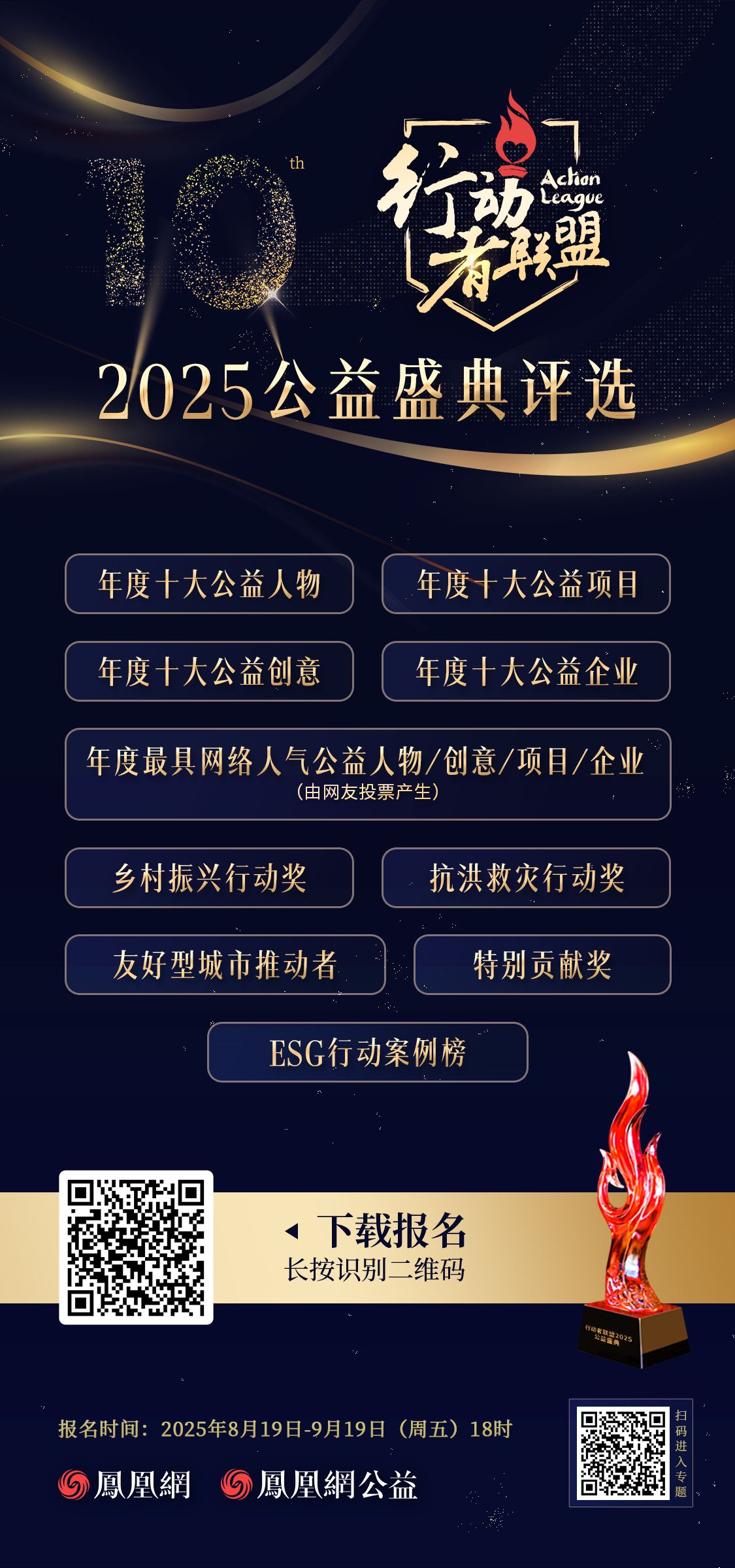 行动者联盟2025公益盛典评选开启|10年,行动让美好发生