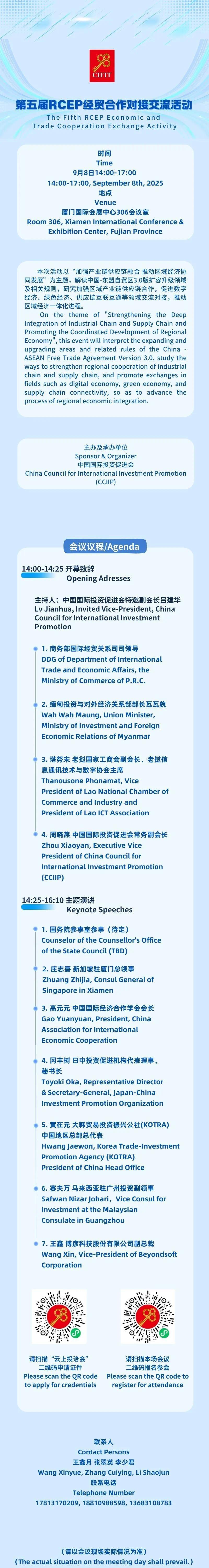 第五届RCEP经贸合作对接交流活动报名通道开启