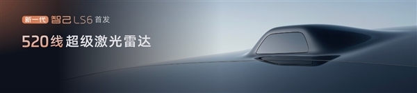 纯电续航450kM 彻底终结油电之争!新一代智己LS6开卖就爆单