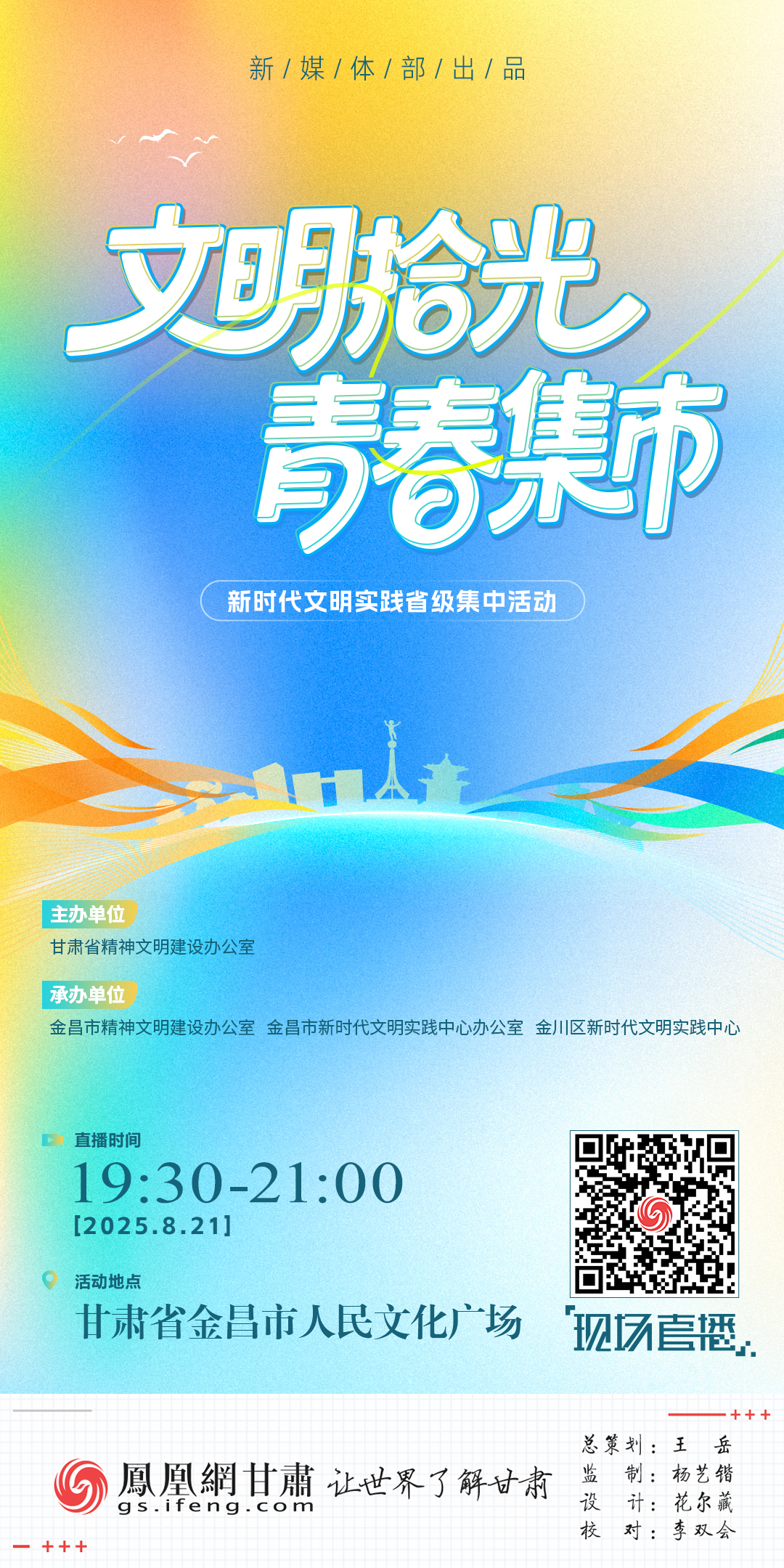 直播预告丨金川区拍了拍青少年　文明集市精彩"暑"不尽